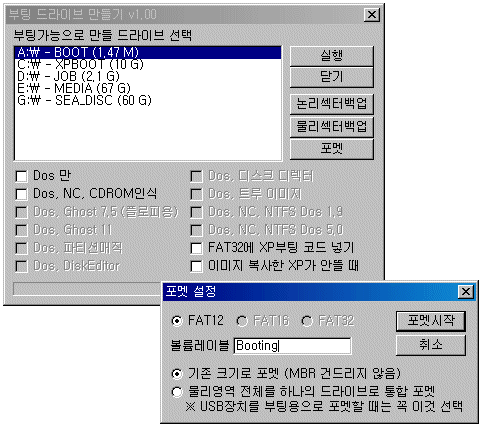 부팅드라이브만들기 메인화면