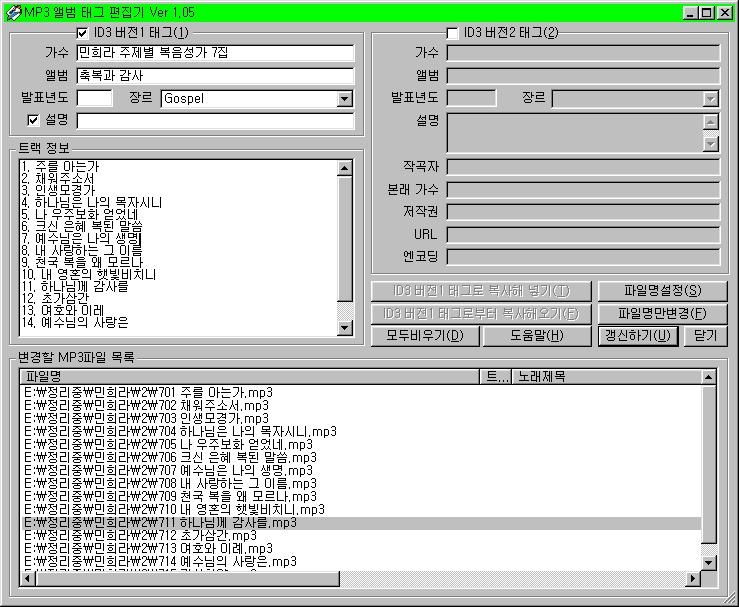 MP3 ���� �±� ������ ����ȭ��